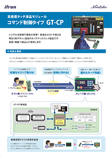 GT-CP 宣传资料 