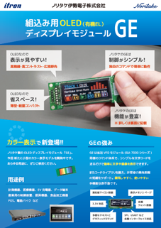 GE(OLED Display Module) leaflet 