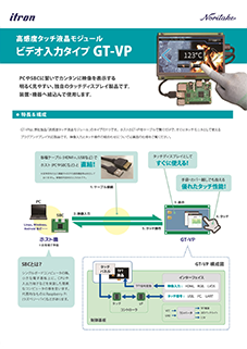 GT-VP 紹介リーフレット