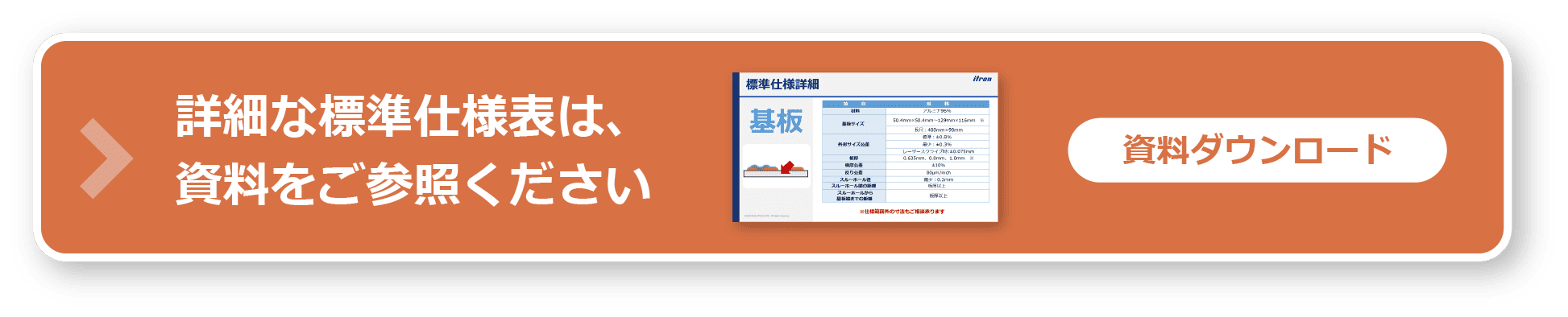 詳細な標準仕様表は、資料をご参照ください 資料ダウンロード