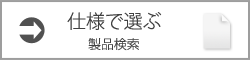 VFDモジュールを仕様で選ぶ