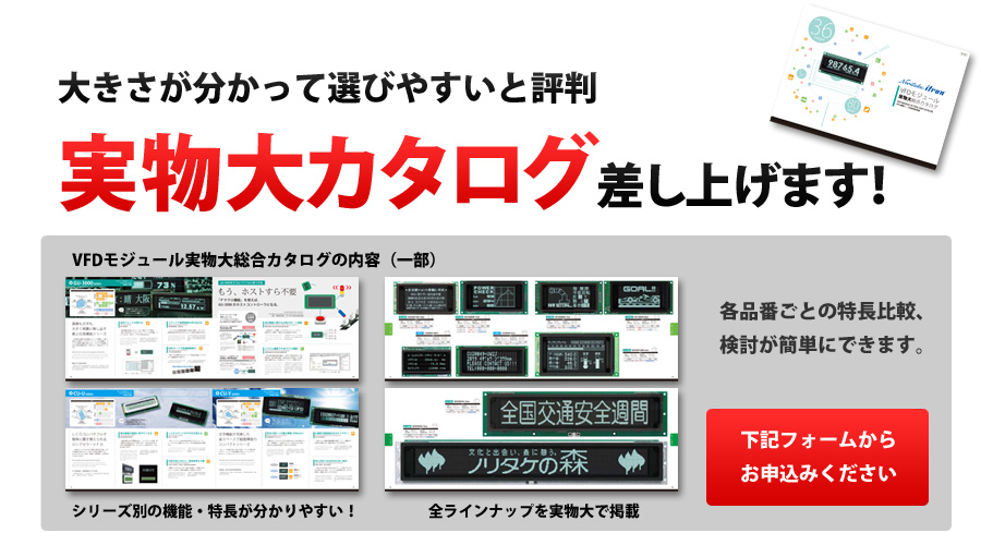 カタログのご請求