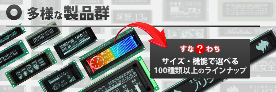 サイズ・機能で選べる100以上のラインナップ