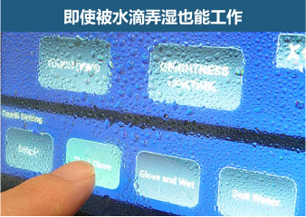 即使被水滴弄湿也能工作
