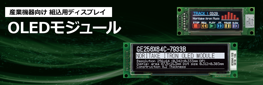 OLEDモジュール