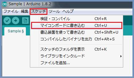 [スケッチ]→[マイコンボードに書き込む]