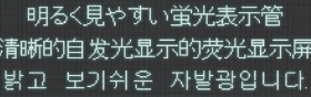 日中韓3か国語を表示