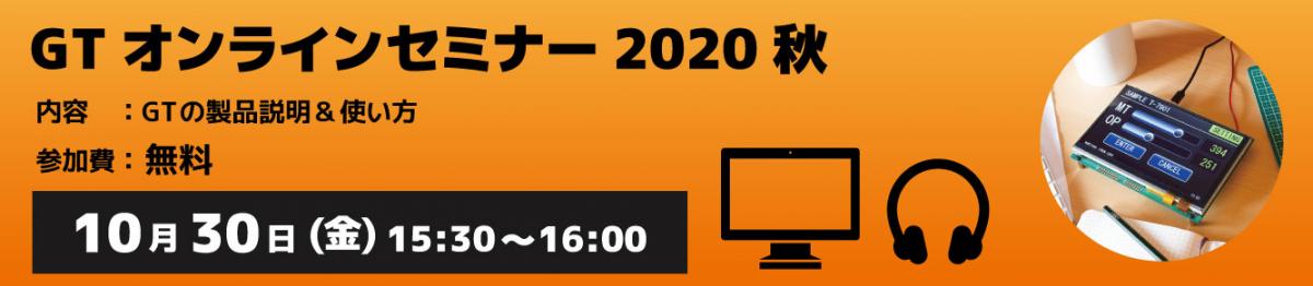 扉絵-2020-10-ウェビナー2.jpg