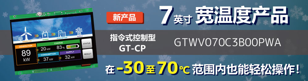 220705-[新製品]-広域温度GT-CP7-中国.jpg